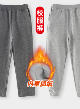 灰色校服裤儿童加绒宽松运动裤纯棉秋冬大卫裤加厚小学生校服裤子