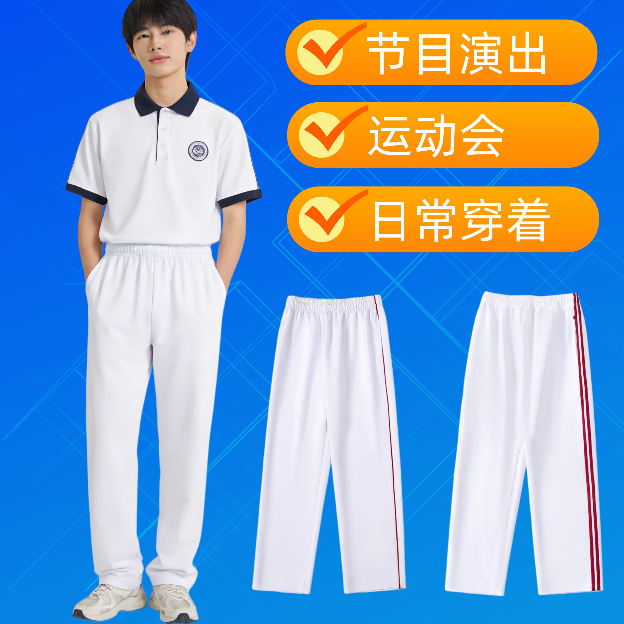 校服裤子演出服春秋四季款学生运动会白色裤子初中生直筒裤休闲裤