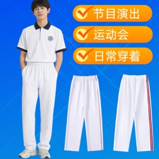 校服裤子演出服春秋四季款学生运动会白色裤子初中生直筒裤休闲裤
