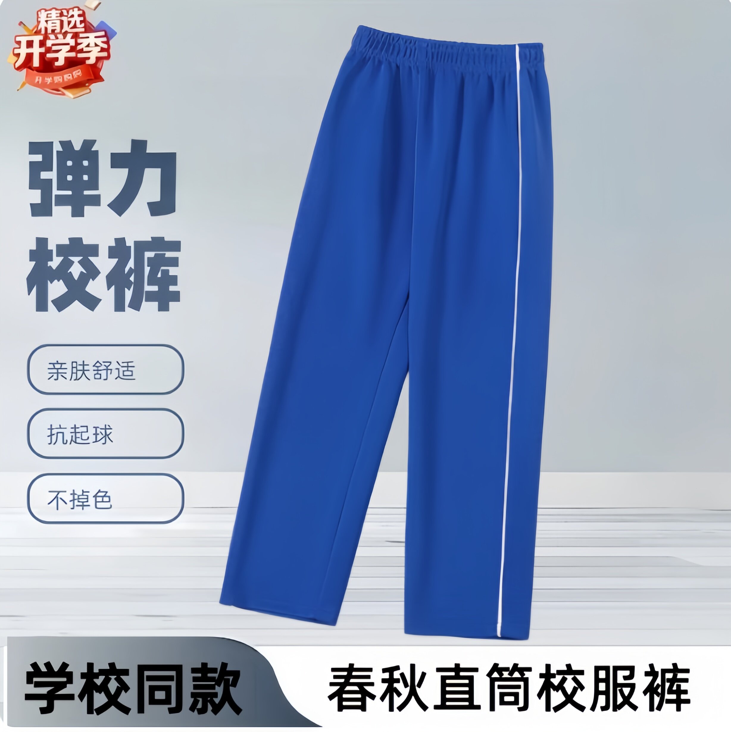 宝蓝色细白条春秋直筒裤男女通用