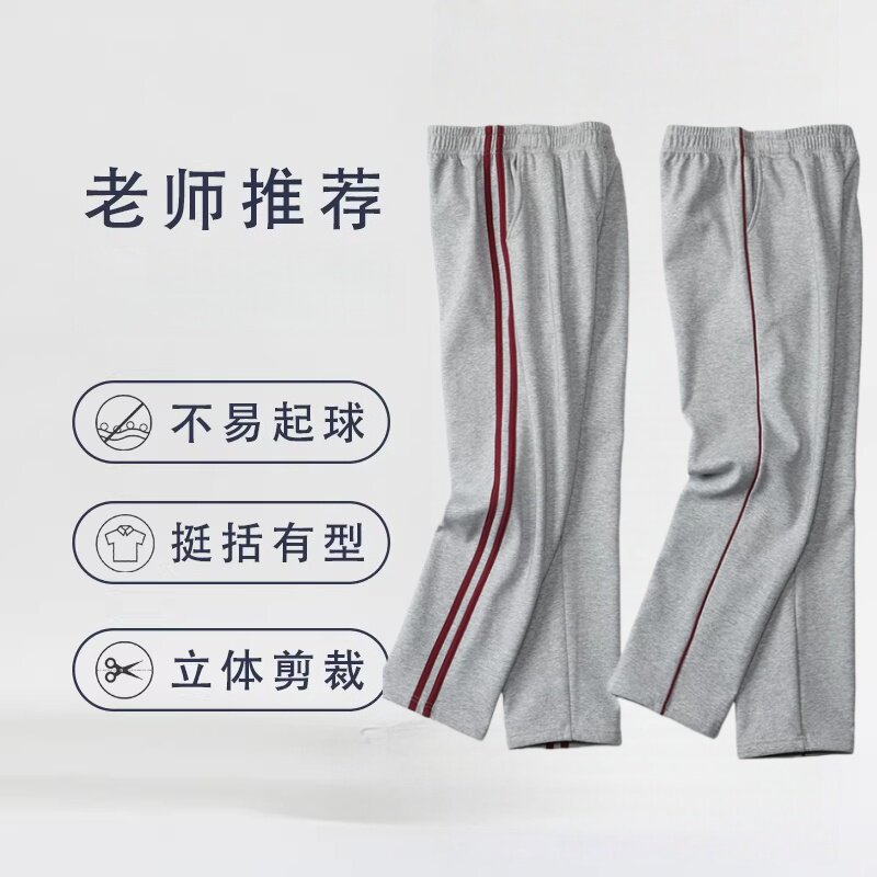 校服裤子春秋灰色一道杠酒红色细条中小学生裤宽松透气直筒运动裤图片
