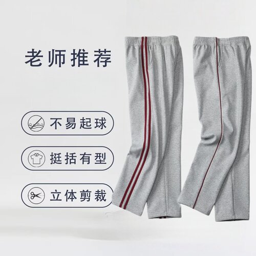 校服裤子春秋灰色一道杠酒红色细条中小学生裤宽松透气直筒运动裤