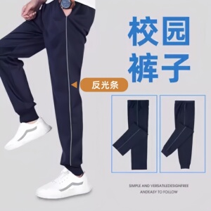 校服裤子藏青色一条杠反光条小学生初中生校裤春秋高中生休闲校裤