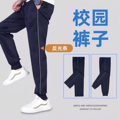 藏青色一条杠反光条小学生校裤