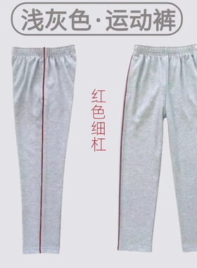 灰色校服裤子一道杠酒红条春秋款初高中生小学生校裤浅灰夏季薄款