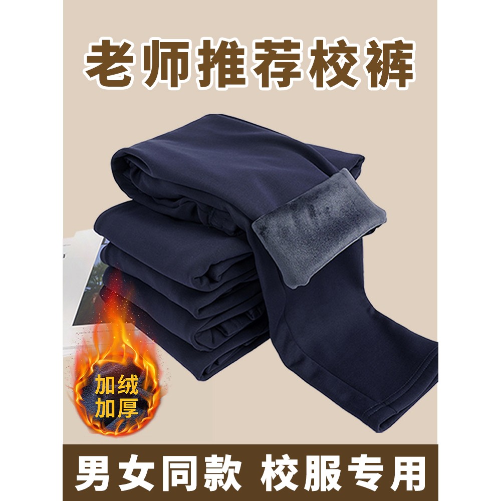 高中生校服裤子藏青色秋冬初中生运动裤深蓝儿童卫裤纯棉加绒加厚