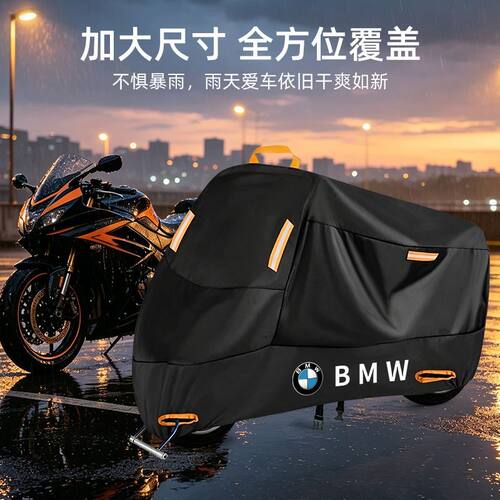 适用于宝马摩托车C400GT/C400X/F900XR/R18Classic通用车衣隔热
