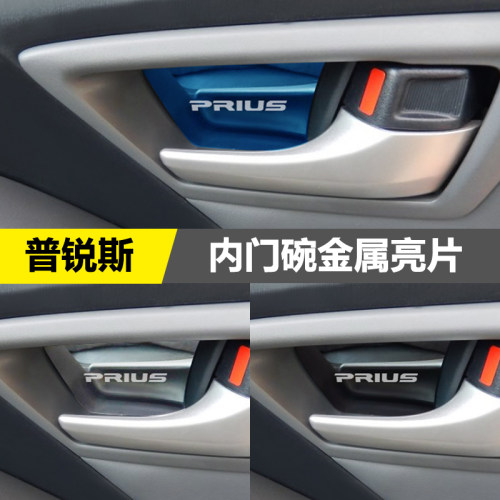 适用于普锐斯prius30内饰改装