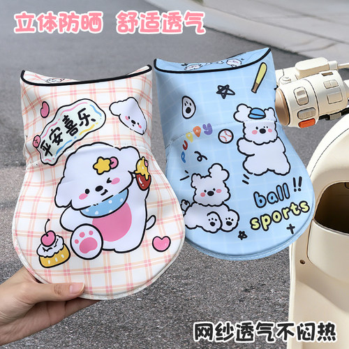 电动车立体防晒手把套防紫外线