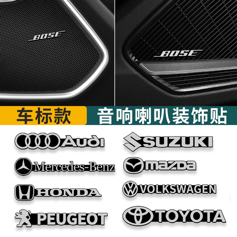汽车音响贴喇叭装饰金属贴标中控台贴片汽车内饰个性创意改装车贴