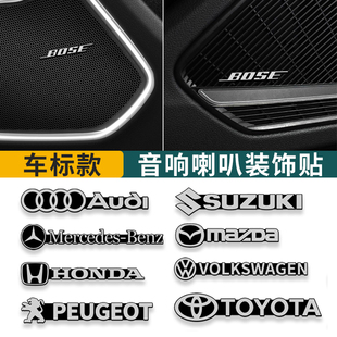 汽车音响贴喇叭装饰金属贴标中控台贴片汽车内饰个性创意改装车贴