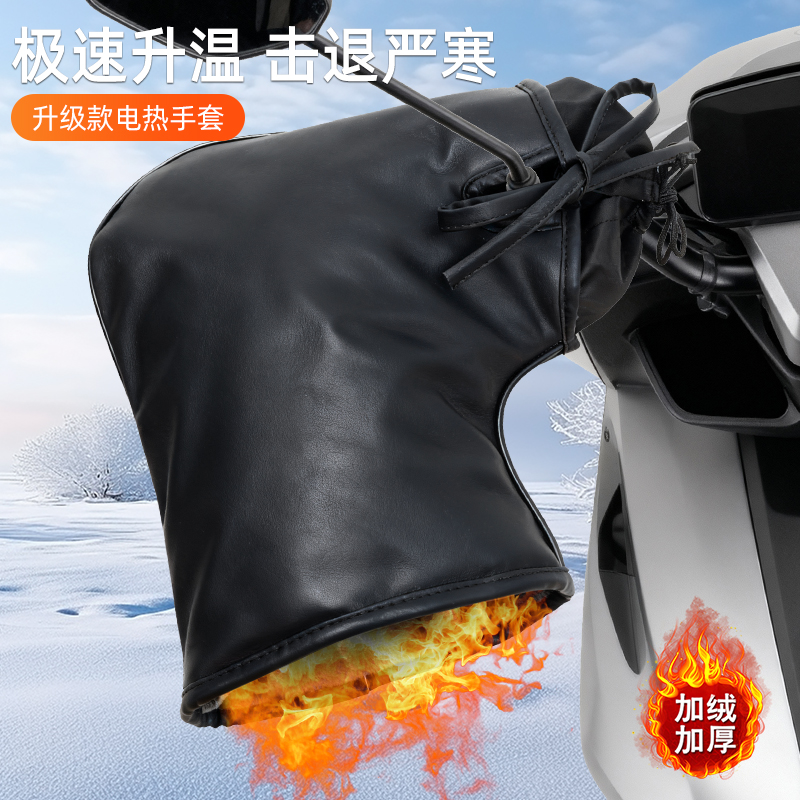 冬季电动车加热手把套