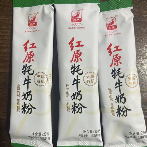 红原有机牦牛奶粉旗舰店正品A2天赐有机纯牦牛奶粉试吃装20g*3条