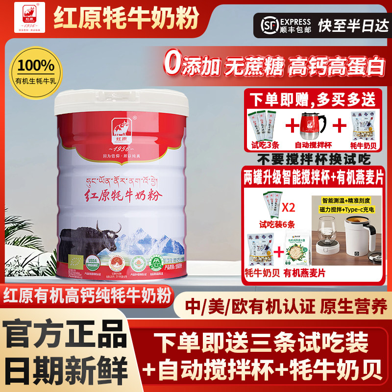 【营养丰富】正品红原牦牛奶粉中老年高钙高蛋白无蔗糖A2儿童成人