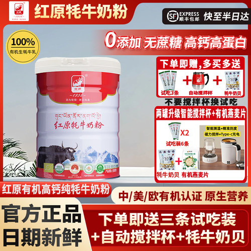 【营养丰富】正品红原牦牛奶粉中老年高钙高蛋白无蔗糖A2儿童成人