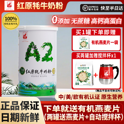 正品红原牦牛奶粉旗舰店天赐有机A2儿童中老年成人高钙0添加奶粉