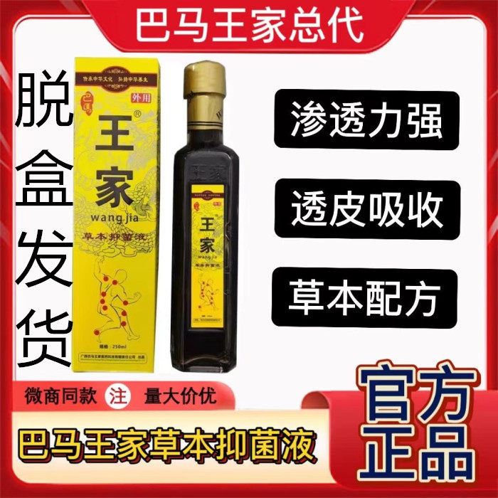 广西巴马王家草本抑液舒筋活络菌官方正品冷微商同款敷实体店包邮