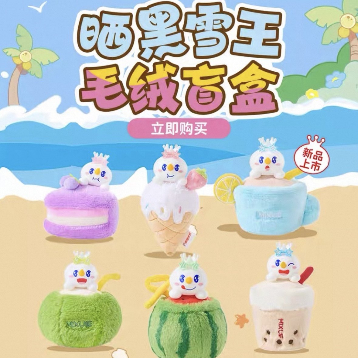 蜜雪冰城晒黑雪王毛绒盲盒毛绒挂件雪王毛绒玩偶挂件可爱玩偶礼物