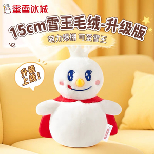 蜜雪冰城毛绒玩偶公仔升级款15㎝雪王毛绒挂件玩具毛绒布娃娃礼物
