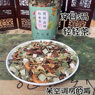 陈皮石斛荷叶茶纯手工炒制石斛荷叶山楂茯苓茶陈皮组合炒米茶泡水