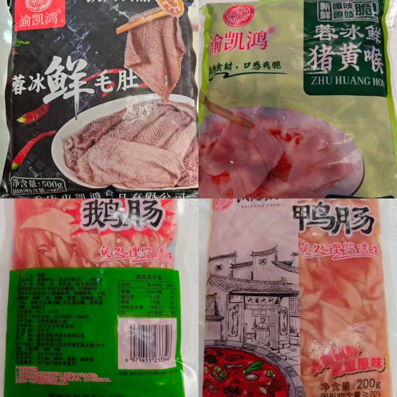 渝凯鸿蓉冰鲜猪黄喉鸭肠鹅肠整箱火锅麻辣烫串串酒店商用食材
