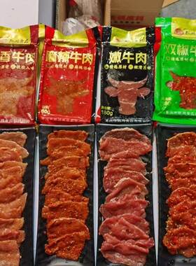 凯鸿原味嫩牛肉180克*40袋包半成品生肉片重庆涮火锅串串食材整箱