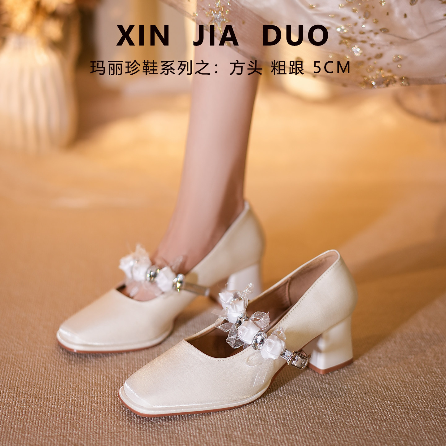 绝美白色玛丽珍鞋2026新款女鞋配裙子方头高跟鞋5cm粗跟水钻单鞋