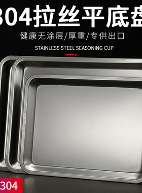 304食品级不锈钢长方形托盘平底盘烧烤盘接水托盘特厚商用蒸饭盘