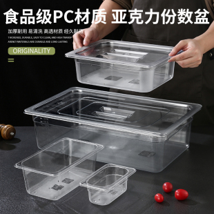 亚克力麻辣烫选菜盆塑料份数盆透明点菜盆长方形展示柜装 菜盒带盖