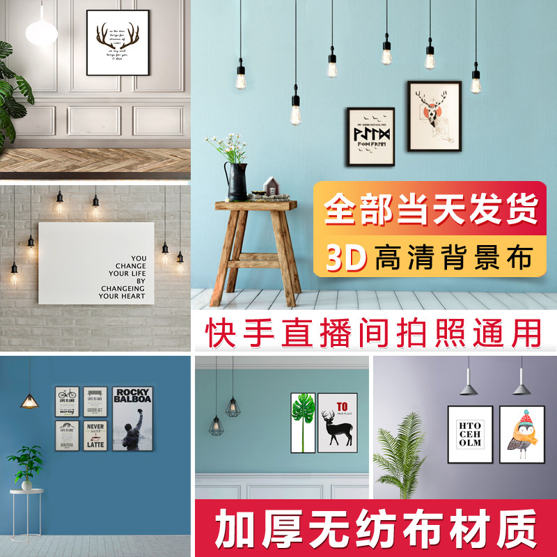 直播背景装饰3d立体移动背景布网红大气室内简约抖音男女主播墙纸