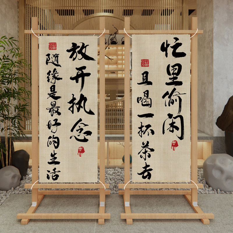 文字书法挂画隔断屏风打卡背景布围炉煮茶户外氛围感布置茶室挂布