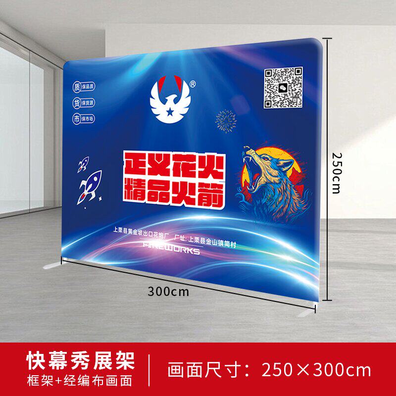 快幕秀展架定制拉网展示架开工大吉幕布直播展会签名墙会议背景板