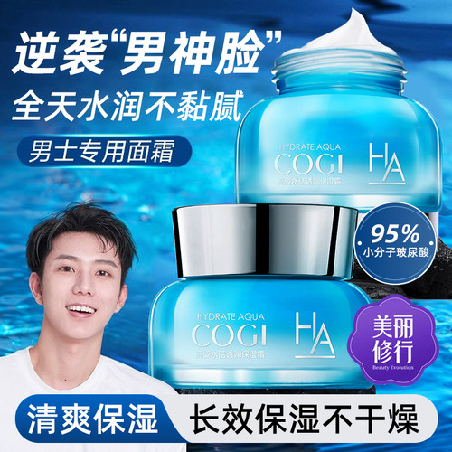 男士专用面霜季润肤乳液