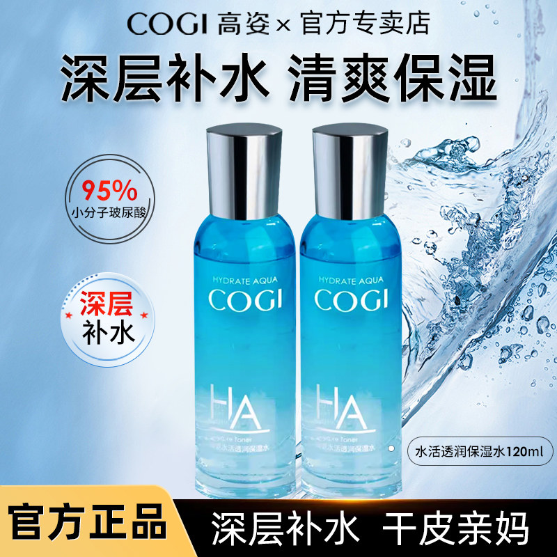高姿玻尿酸清爽爽肤水女补水保湿精华水湿敷水正品化妆水护肤