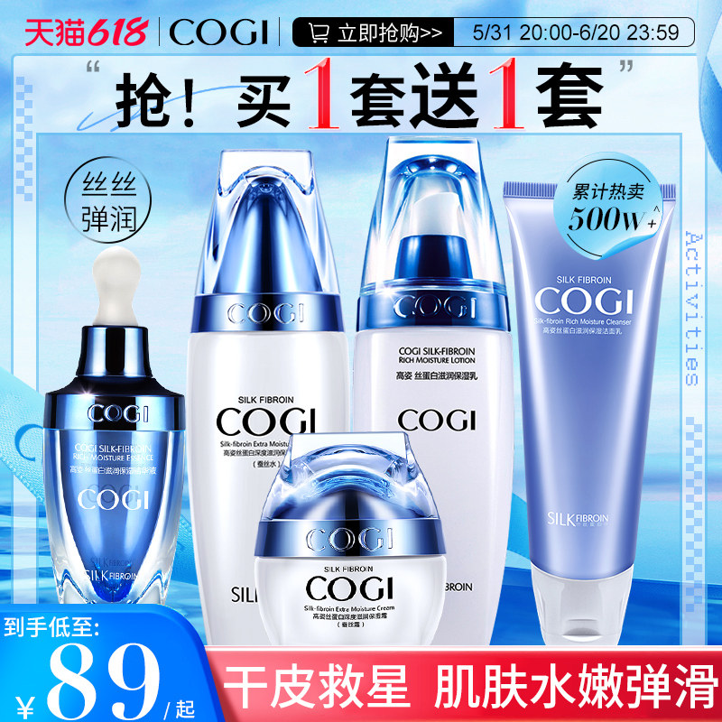 高姿正品化妆品丝蛋白套装秋季补水保湿女蚕丝蛋白高资护肤品水乳