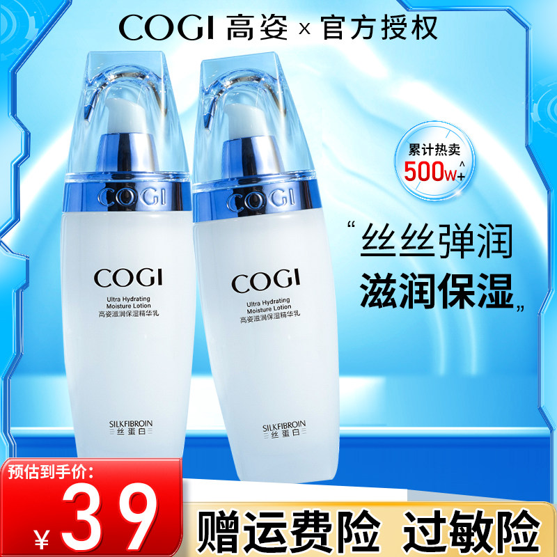 高姿蚕丝蛋白滋润保湿乳液女水润补水护肤品妈妈正品专柜提亮肤色