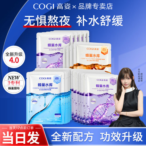 高姿蜂巢面膜补水修护