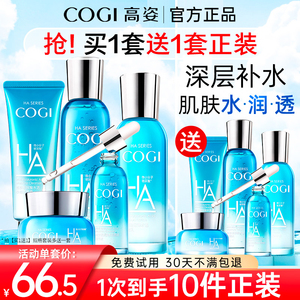 高姿玻尿酸水化妆品套装补水保湿高资护肤品水乳套盒官方正品学生