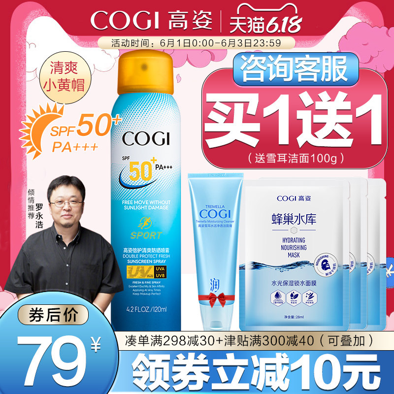 高姿倍护清爽防晒喷雾spf50 无色透明防水美白防紫外线男女防晒霜