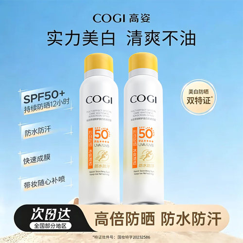防晒喷雾男女全身通用脸部专用