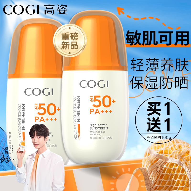 高姿防晒霜spf50+户外保湿面部