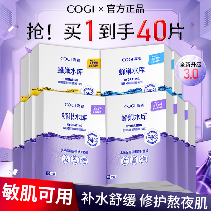 高姿面膜蜂巢水库补水保湿学生党