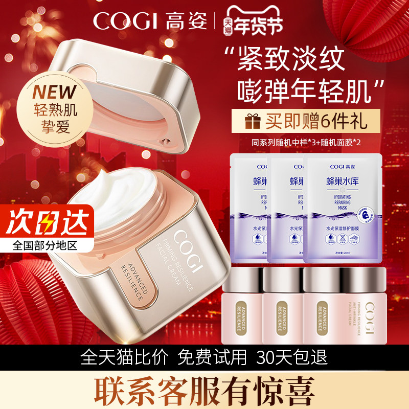 高姿多肽小方瓶紧致弹润面霜温和修护淡纹抗皱高资烟酰胺官方正品