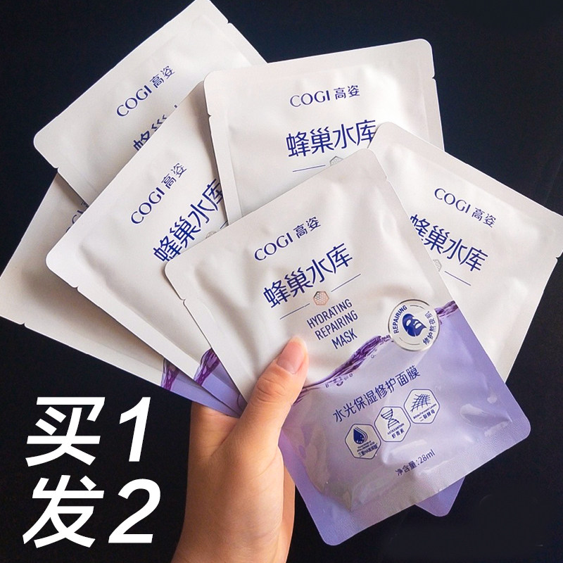 高姿蜂巢水库虾青素面膜女熬夜肌补水保湿旗舰店官方旗舰高资正品