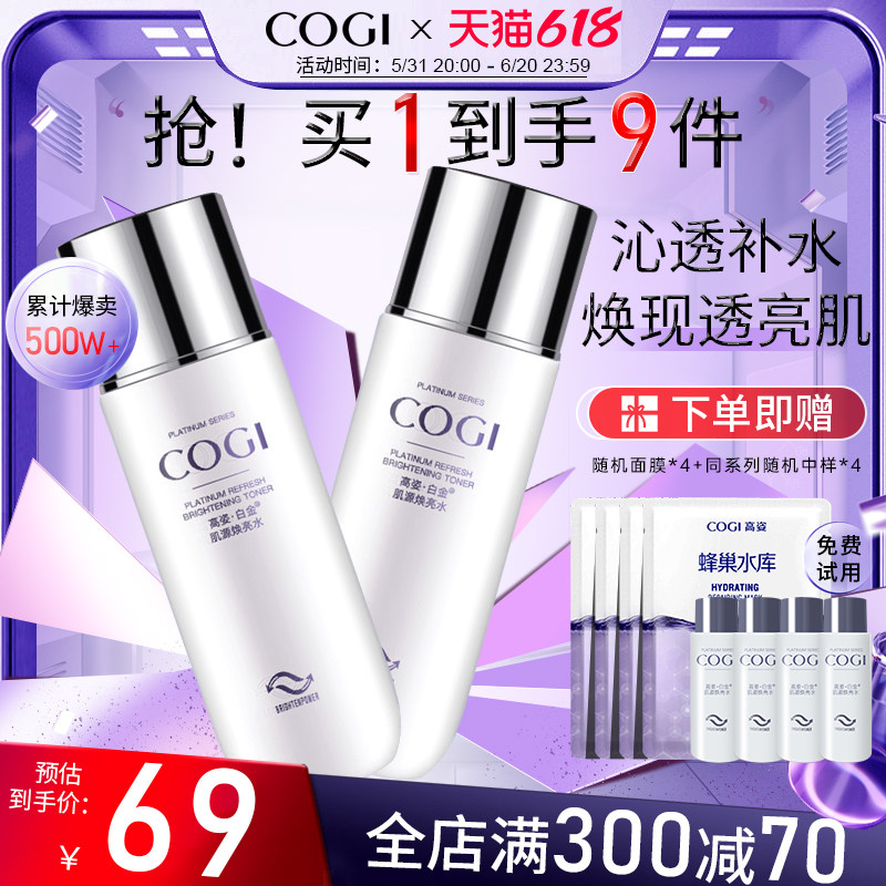 高姿白金焕白亮肤水淡黄补水保湿提亮肤色高资旗舰店官方旗舰正品