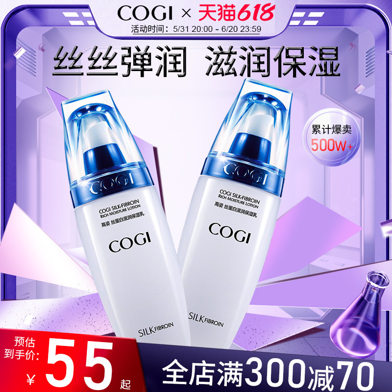 高姿蚕丝蛋白滋润保湿乳液女水润补水护肤品妈妈正品专柜提亮肤色