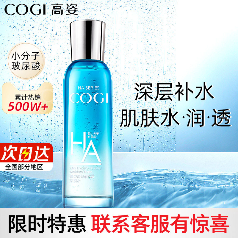 高姿玻尿酸温和清爽控油爽肤水女补水保湿收缩毛孔正品化妆水护肤