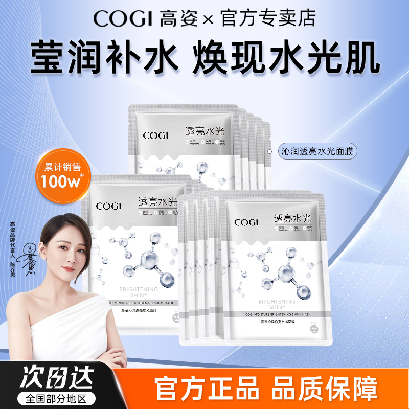 高姿光亮面膜25ml补水保湿