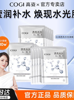 高姿沁润光亮面膜25ml补水保湿秋冬烟酰胺官方正品女