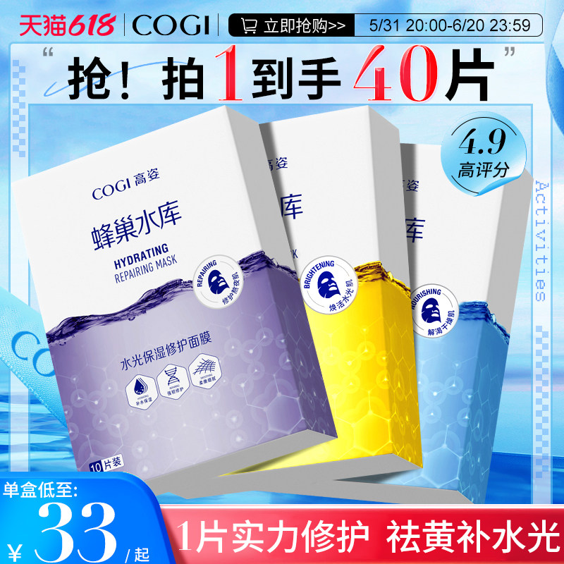 高姿面膜蜂巢修护虾青素玻尿酸补水保湿清洁熬夜面膜高资官方正品